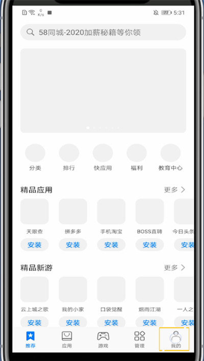 华为设置自动更新软件的具体方法