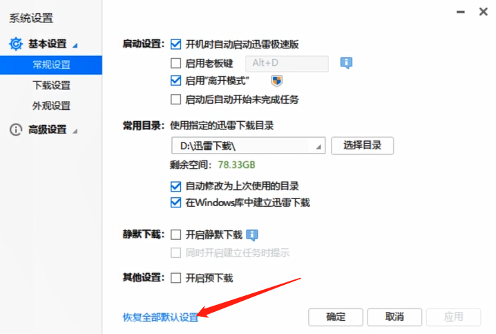 迅雷无法下载的解决方法