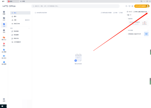 WPS如何关闭WPS精品课?WPS关闭WPS精品课教程