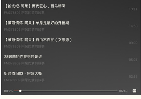 荔枝FM下载节目的详细步骤