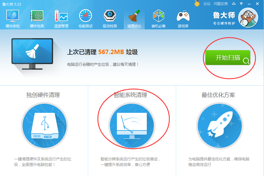 鲁大师怎么清理注册表,鲁大师清理注册表方法