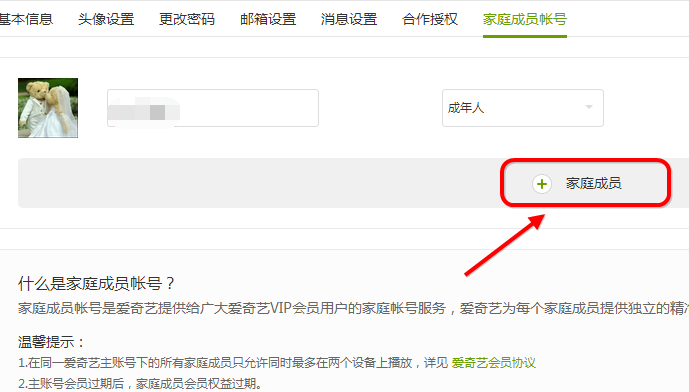 爱奇艺怎么设置家庭成员,爱奇艺家庭成员分享怎么弄