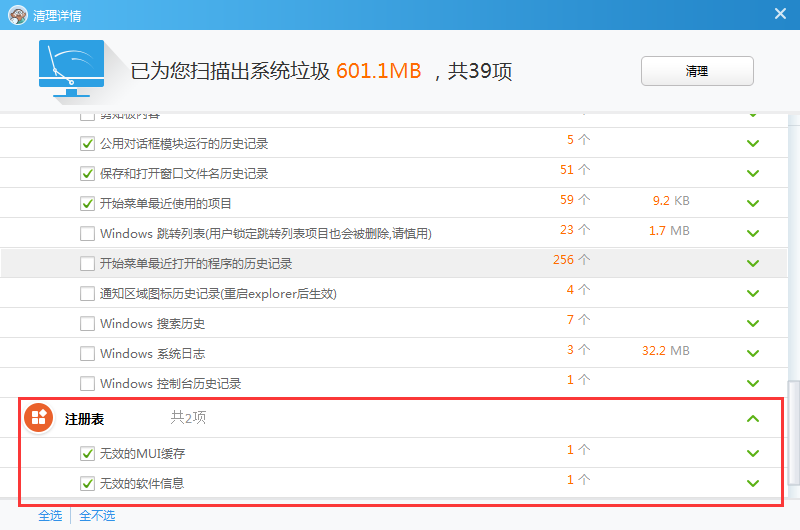 鲁大师怎么清理注册表,鲁大师清理注册表方法