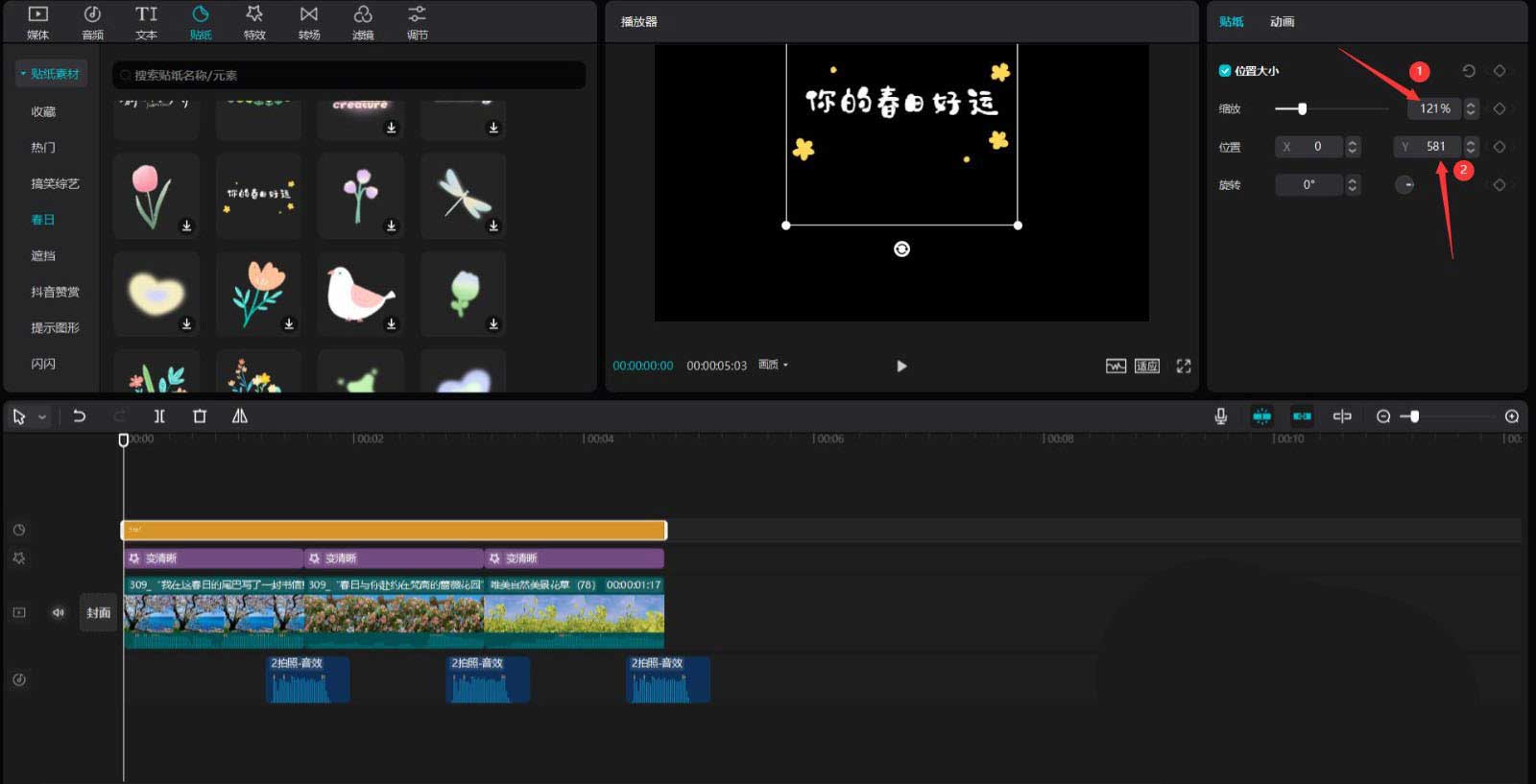 剪映如何做春日风景片头?剪映做春日风景片头详细方法