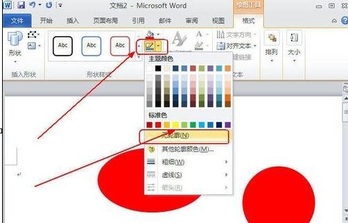 Word 2010设计图形格式的详细操作方法