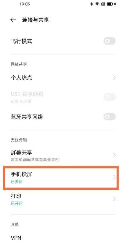 opporeno7如何投屏?opporeno7投屏的具体步骤