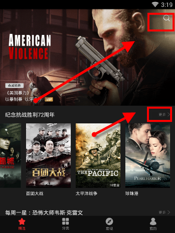 南瓜电影使用教程方法