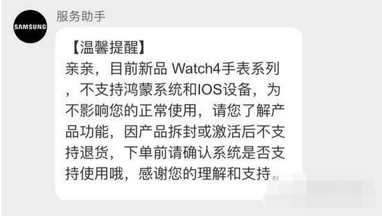 三星watch4支持IOS设备和鸿蒙系统设备吗?三星watch4支持系统介绍