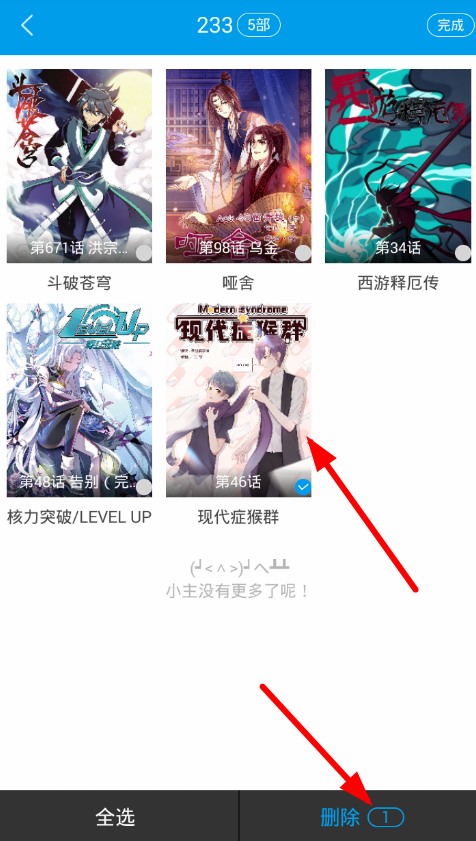 漫画台将收藏取消的基础操作