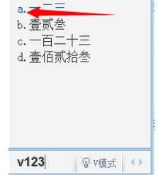QQ拼音输入法快速输入大写数字的操作教程