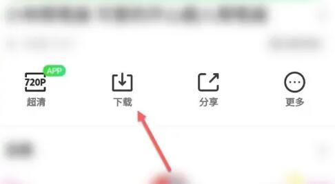 爱奇艺视频怎么下载到本地相册?爱奇艺视频下载到本地相册的方法