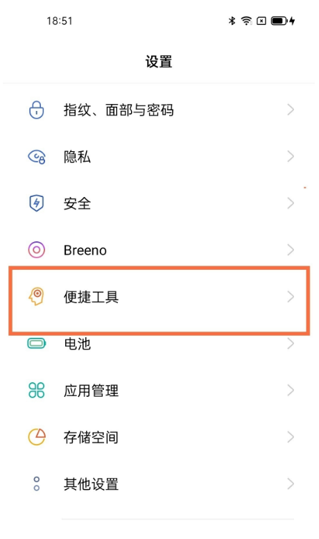 opporeno5k如何设置悬浮球 opporeno5k悬浮球设置教程