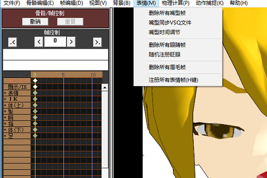 MikuMikuDance给模型做表情的详细方法