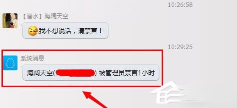 QQ群禁言怎么设置?QQ群禁言的设置方法(2)