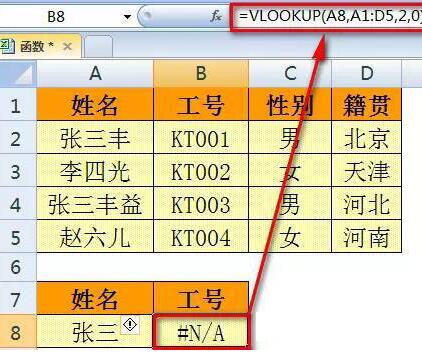 Excel中VLOOKUP函数使用错误处理对策