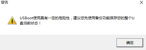 USBoot格式化U盘的操作教程