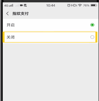 微信指纹支付改成密码支付的操作教程