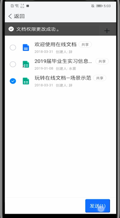 tim在线共同编辑操作方法