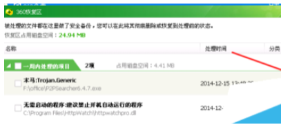 360杀毒恢复误删文件的操作教程