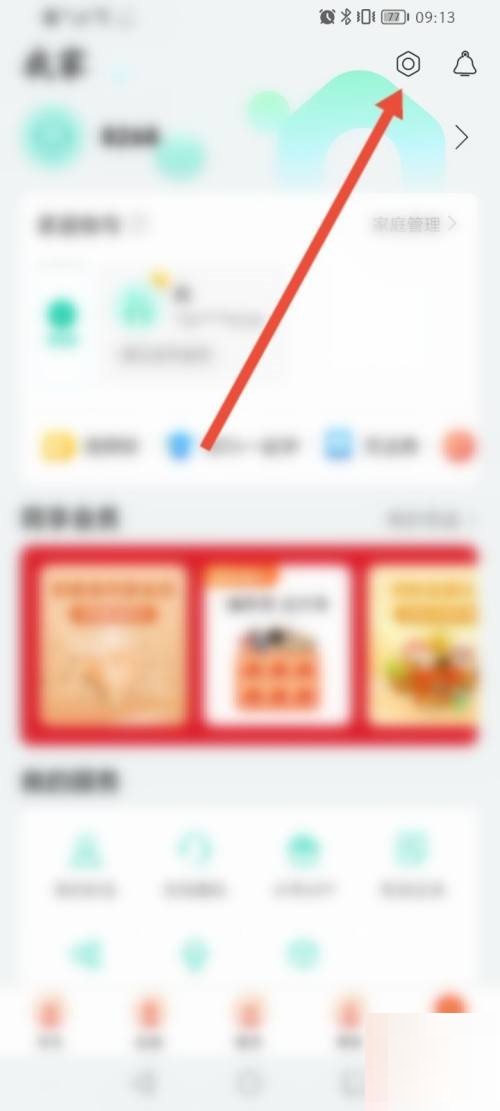 和家亲怎么申请注销?和家亲申请注销方法