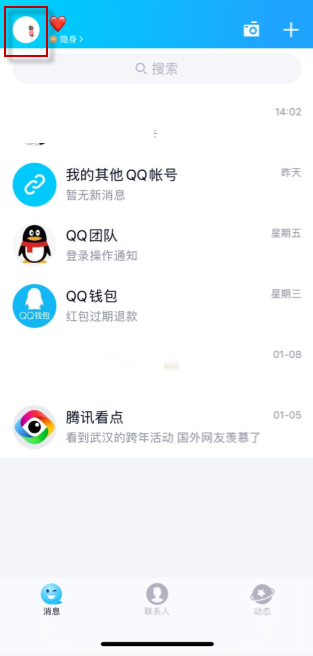 qq特别关心震动怎么取消？qq特别关心震动取消方法