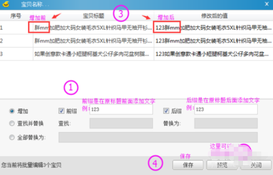 淘宝助理批量修改标题的操作方法