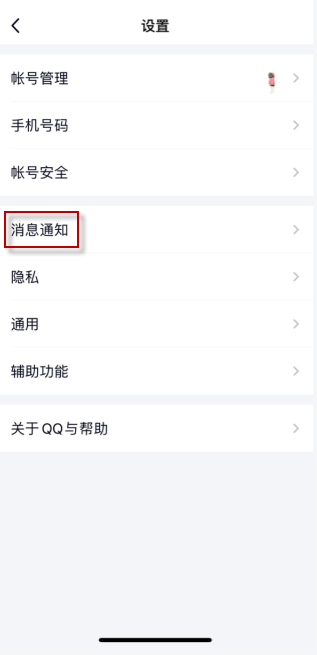 qq特别关心震动怎么取消？qq特别关心震动取消方法