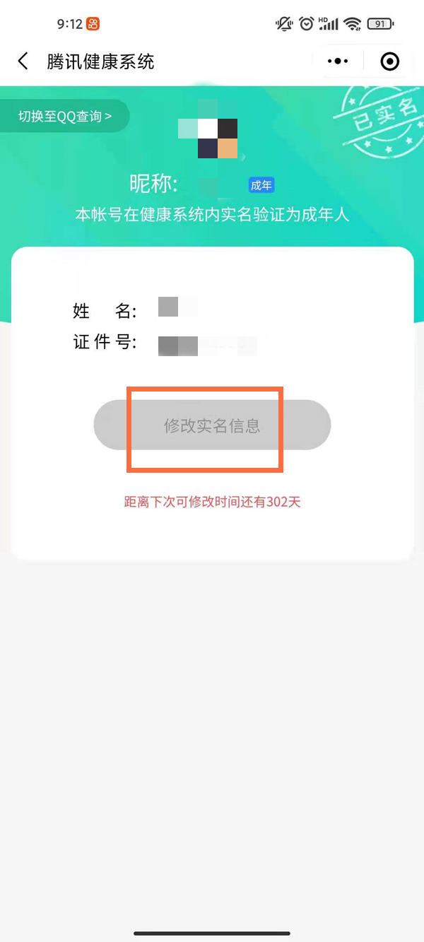 微信游戏实名认证怎么更改?微信更改游戏实名认证方法介绍