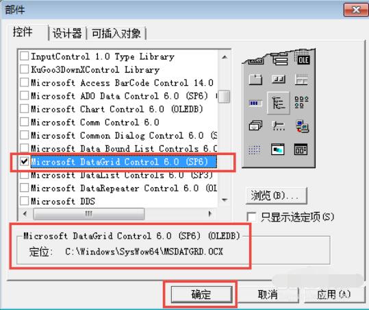 Microsoft Visual Basic 6插入DataGrid 控件的具体方法