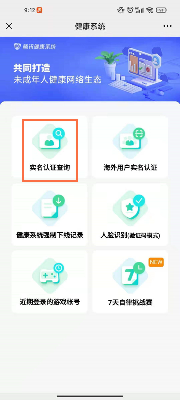 微信游戏实名认证怎么更改?微信更改游戏实名认证方法介绍