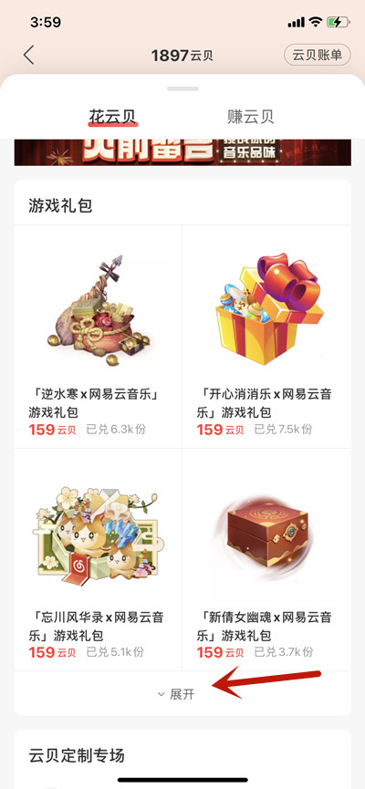 网易云音乐怎么兑换网易UU加速器会员?网易云音乐兑换网易UU加速器会员的方法