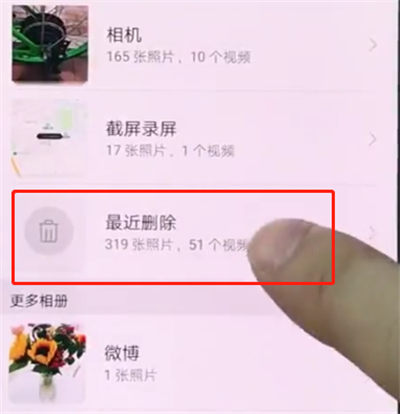 华为手机中恢复已删除照片的操作步骤