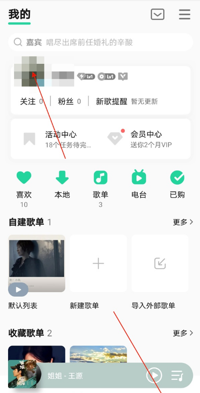 QQ音乐怎样隐藏个人主页?QQ音乐取消个人主页教程