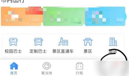 巴士管家在哪里改签汽车票?巴士管家改签汽车票操作步骤