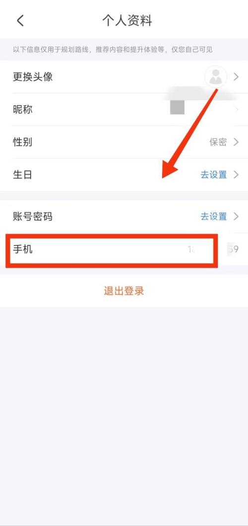 掌上公交怎么注销账号？掌上公交注销账号教程