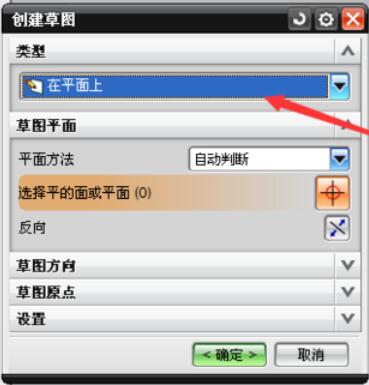 UG8.0软件中创建草图的详细操作步骤
