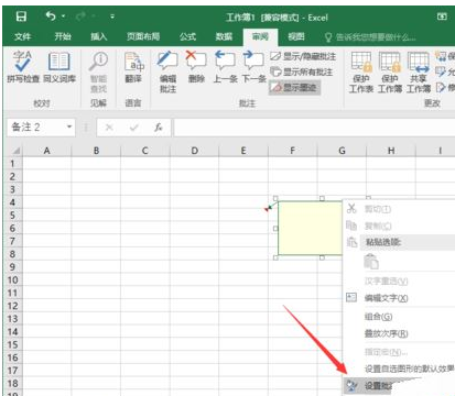 excel2016插入图片批注的相关操作教程