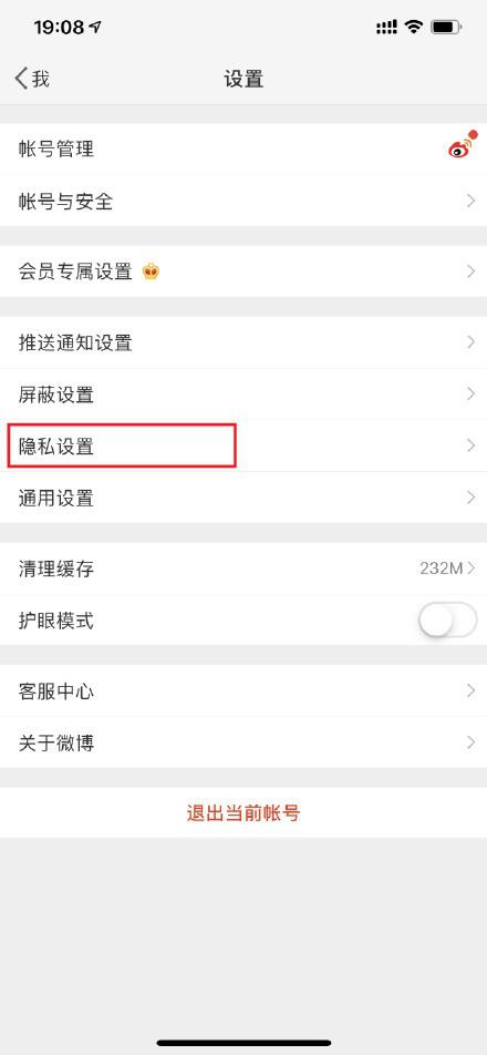 微博设置半年可见的详细教程