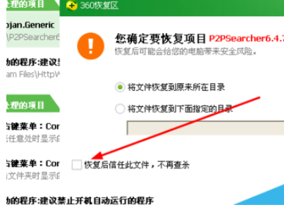 360杀毒恢复误删文件的操作教程