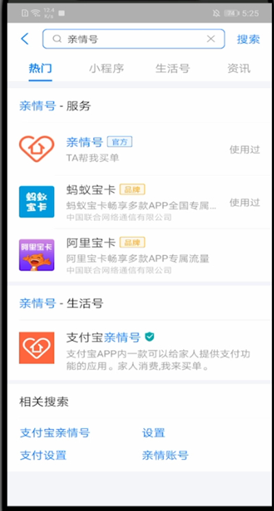 支付宝解除亲情账号的方法步骤