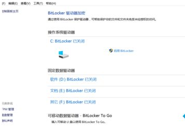 WIN10给磁盘加密的操作过程