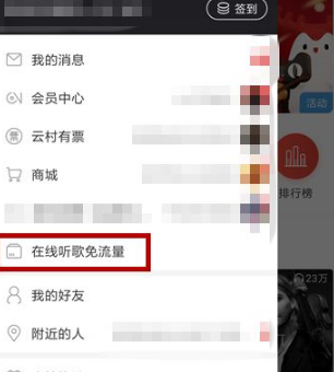 网易云音乐在哪里办理免流量？网易云音乐办理在线听歌免流量操作流程