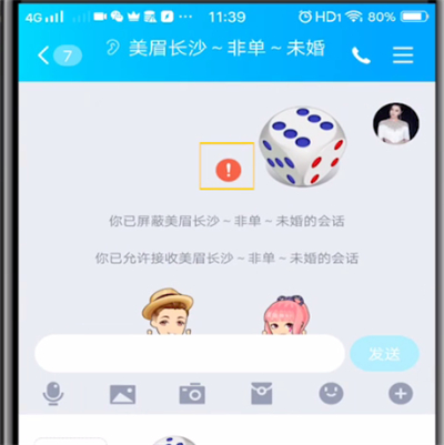 qq摇骰子中控制点数的方法步骤