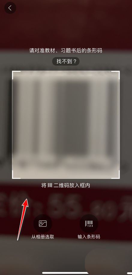 百度文库如何扫书码?百度文库扫书码的方法步骤