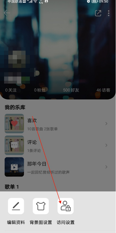 QQ音乐怎样隐藏个人主页?QQ音乐取消个人主页教程