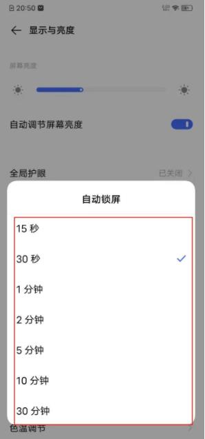 vivos7e怎么设置锁屏时间 vivos7e设置锁屏时间方法