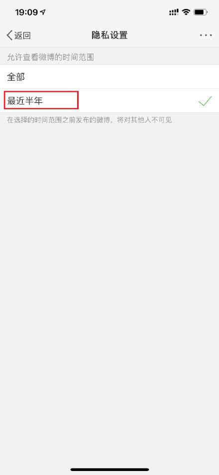 微博设置半年可见的详细教程