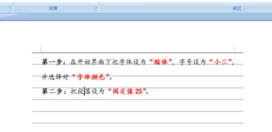 office2007设置笔记式文档的操作教程
