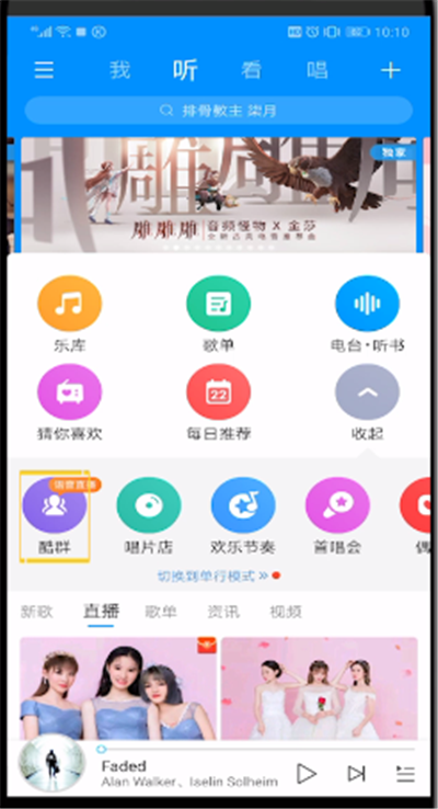 酷狗音乐查看酷群的操作教程