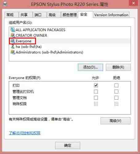 win8共享打印机拒绝访问解决方法